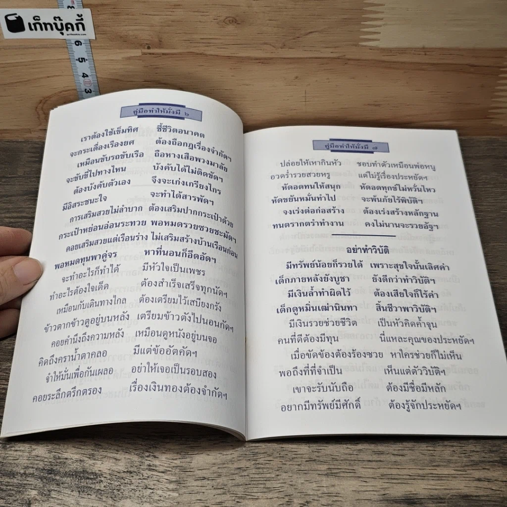 หนังสือ คู่มือทำให้มั่งมี รูปที่ 7