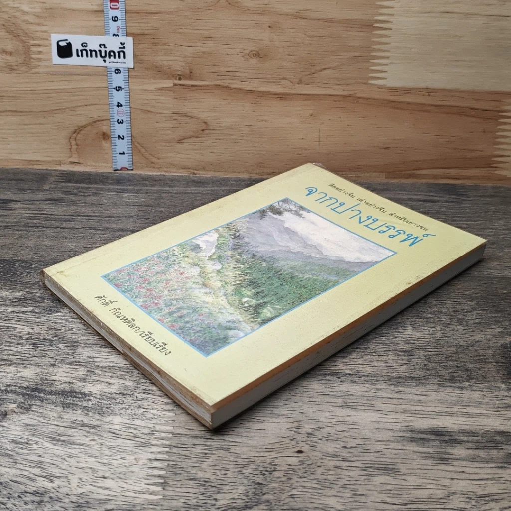 หนังสือ จากปางบรรพ์ รูปที่ 3