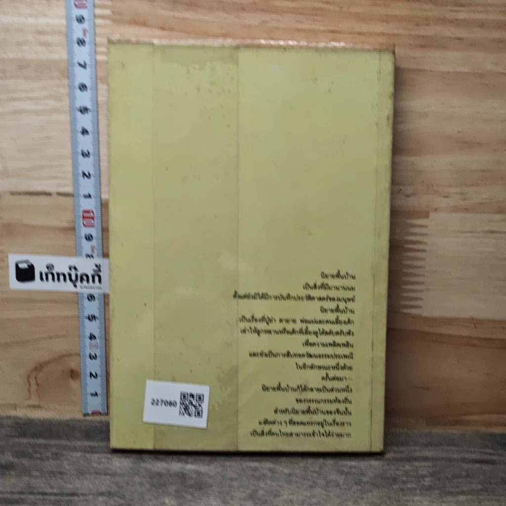 หนังสือ จากปางบรรพ์ รูปที่ 5