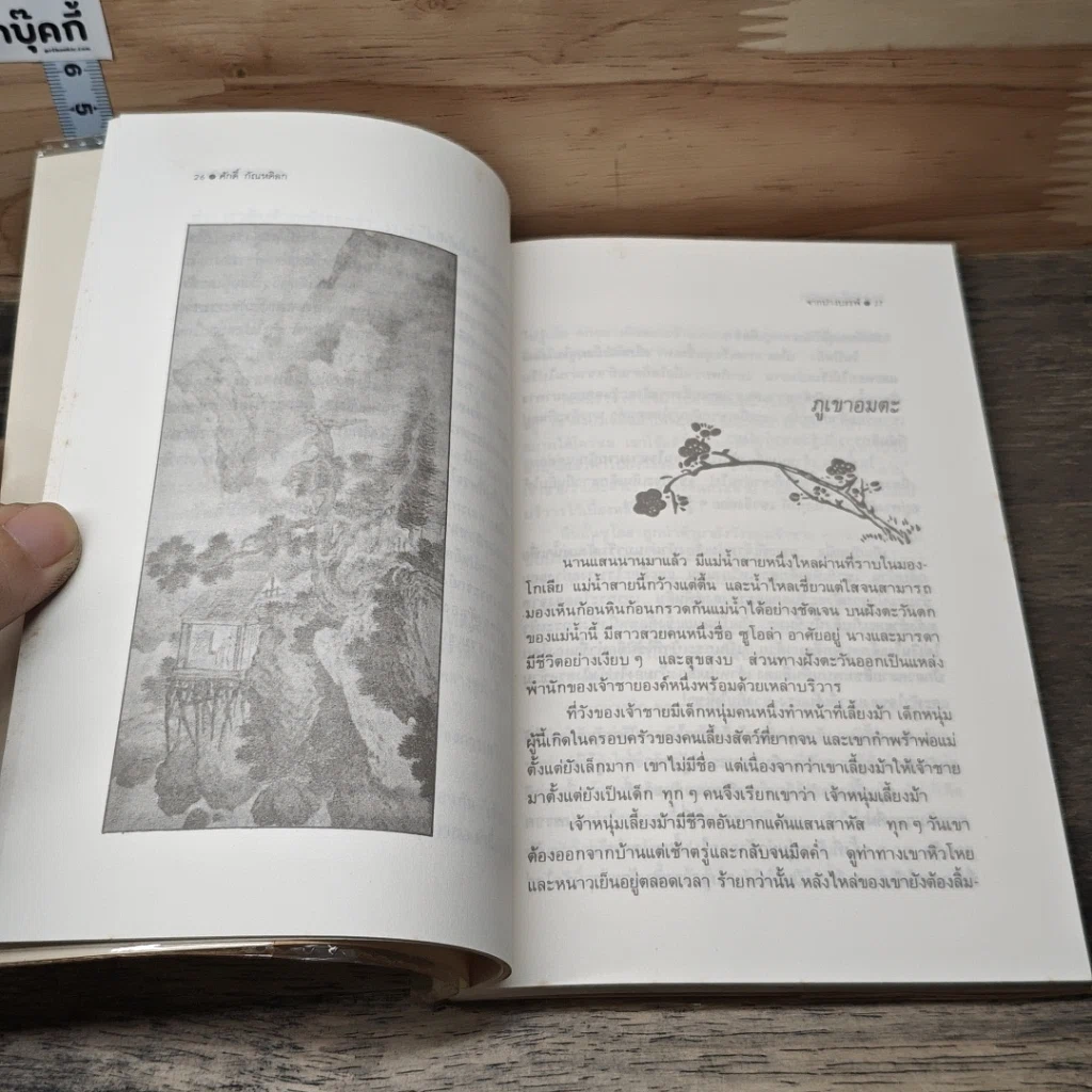 หนังสือ จากปางบรรพ์ รูปที่ 7