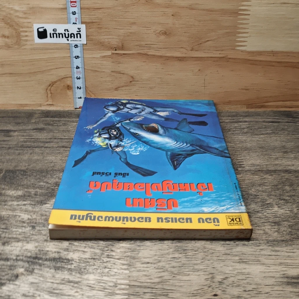 หนังสือ ป๊อบ มอแรน ยอดนักผจญภัย ปริศนา เจ้าหญิงไอยคุปต์ รูปที่ 4