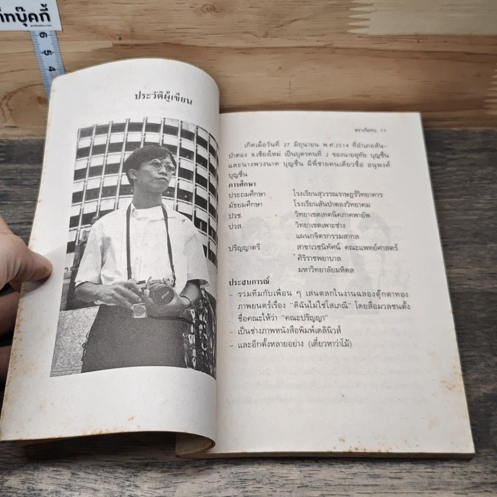 หนังสือ เด็กศิลป์แต้มสีให้ฟ้าสวย รูปที่ 7