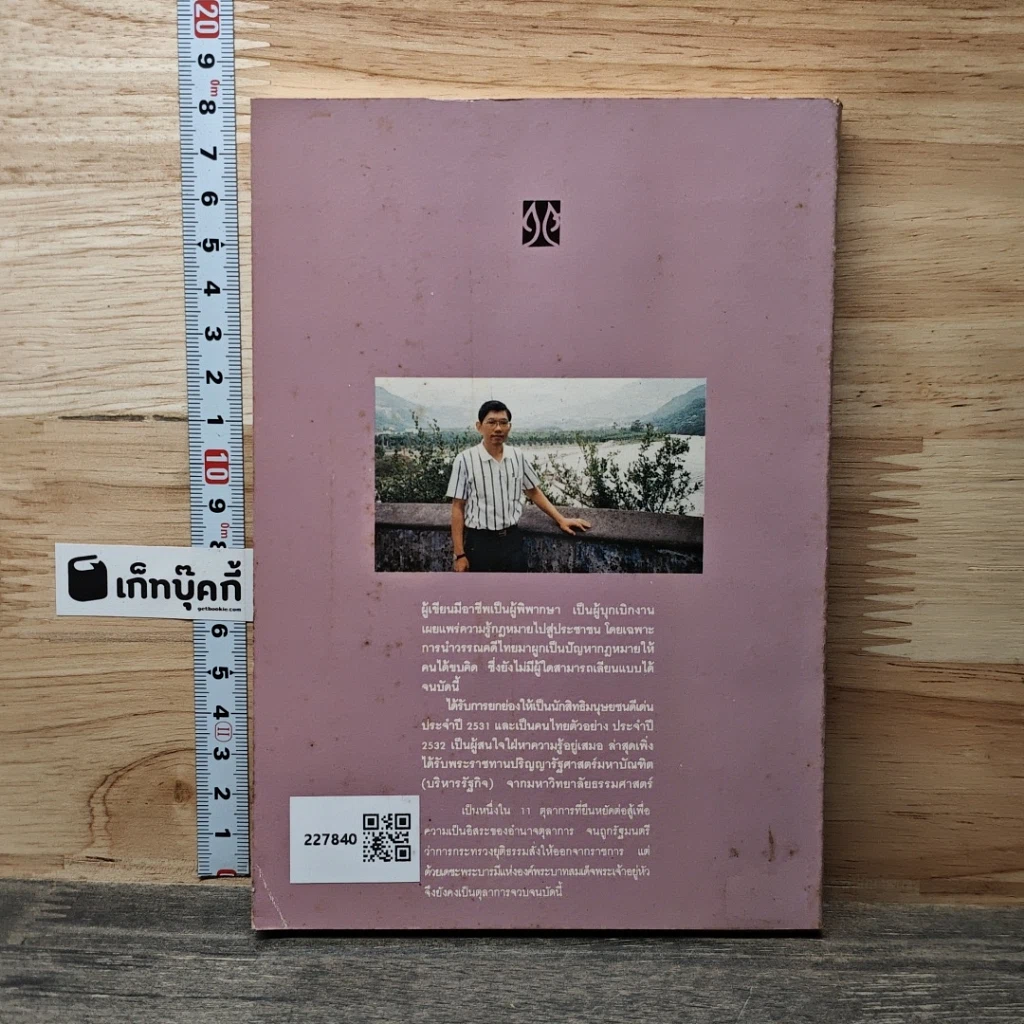 หนังสือ คดีข้ามศตวรรษ รูปที่ 5