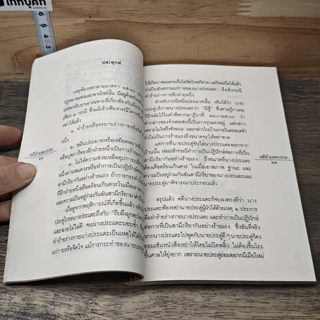 หนังสือ คดีข้ามศตวรรษ รูปที่ 8