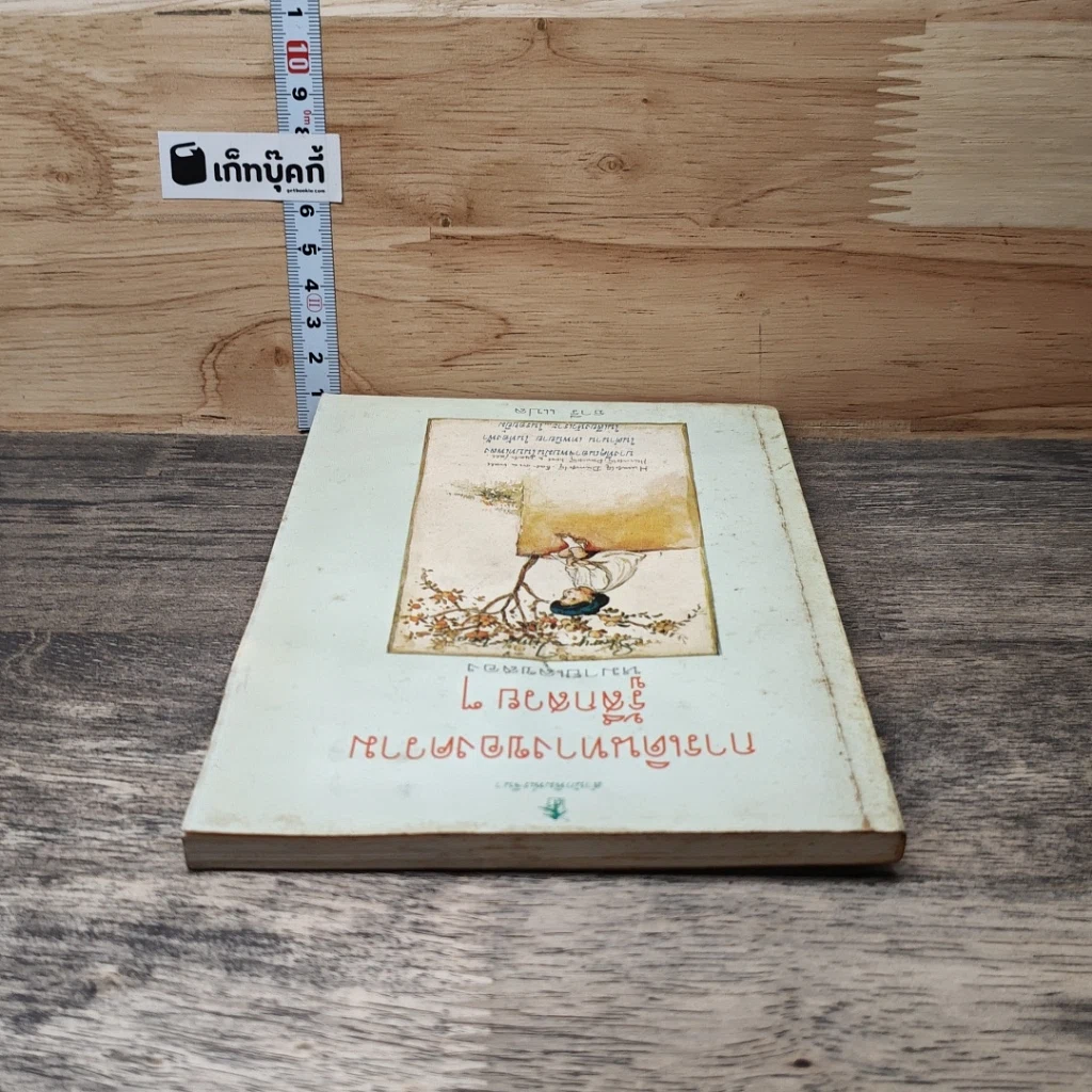หนังสือ การเดินทางของความรู้สึกสวยๆ รูปที่ 4