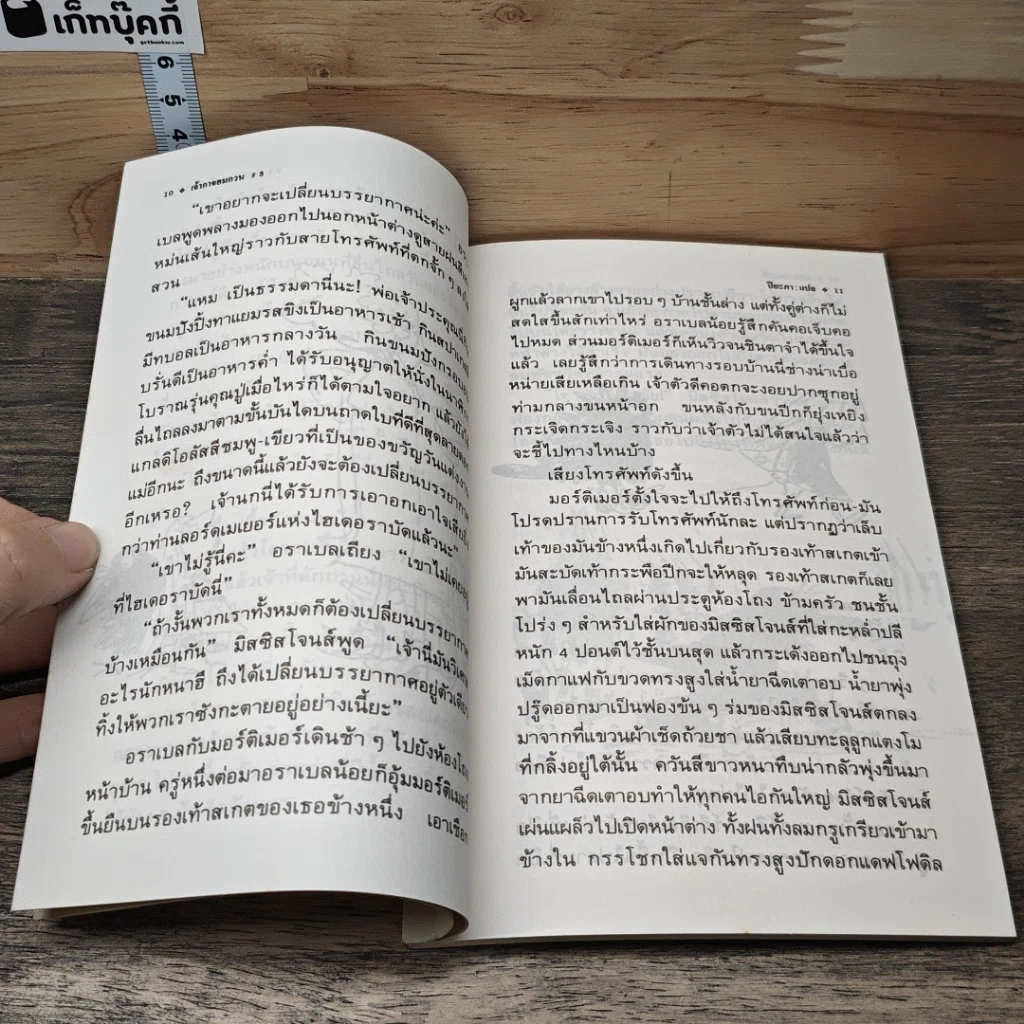 หนังสือ วันอันยาวนานของมอร์ติเมอร์ รูปที่ 7