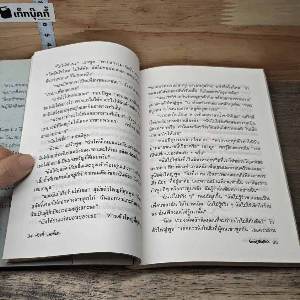 ฟริสกี้...แพะขี้เล่น รูปที่ 7