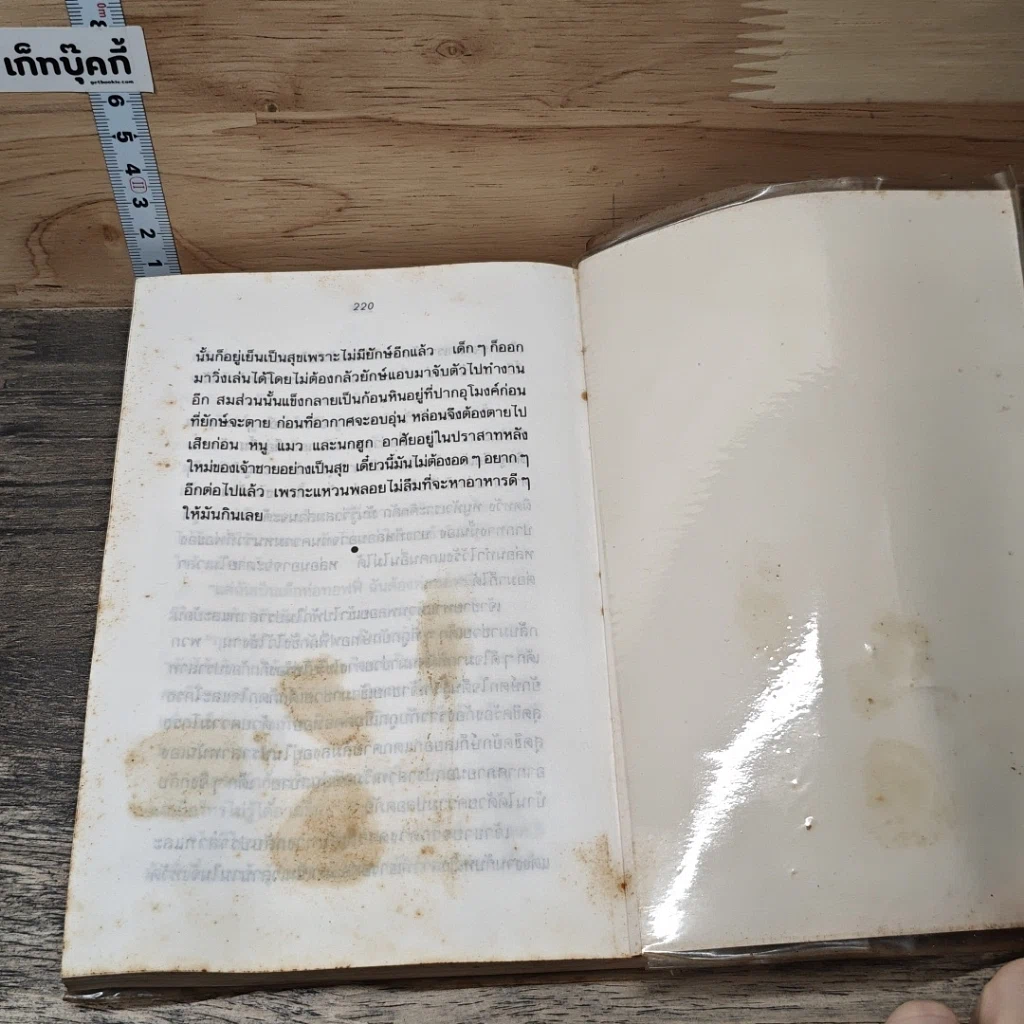 หนังสือ รวมนิทานข้างหมอน รูปที่ 8