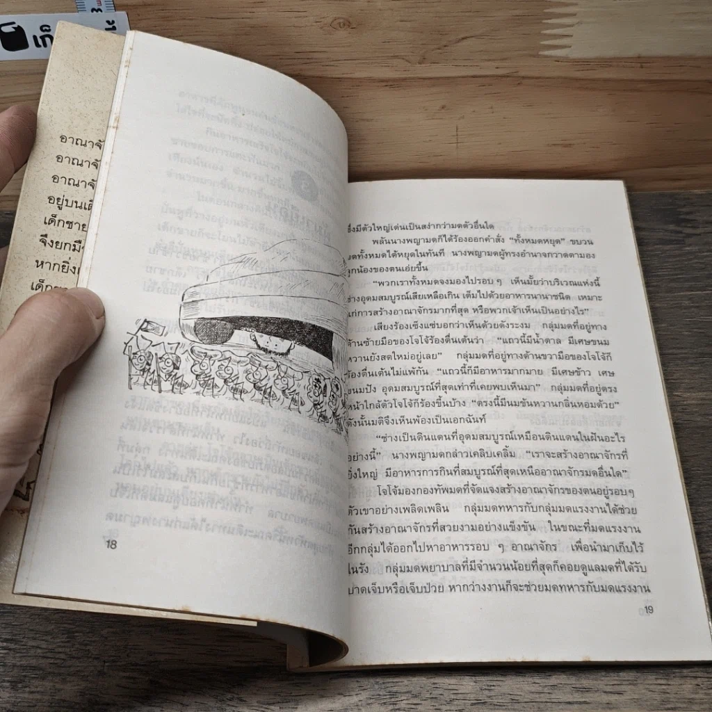 หนังสือ อาณาจักรบนเตียงนอน รูปที่ 8