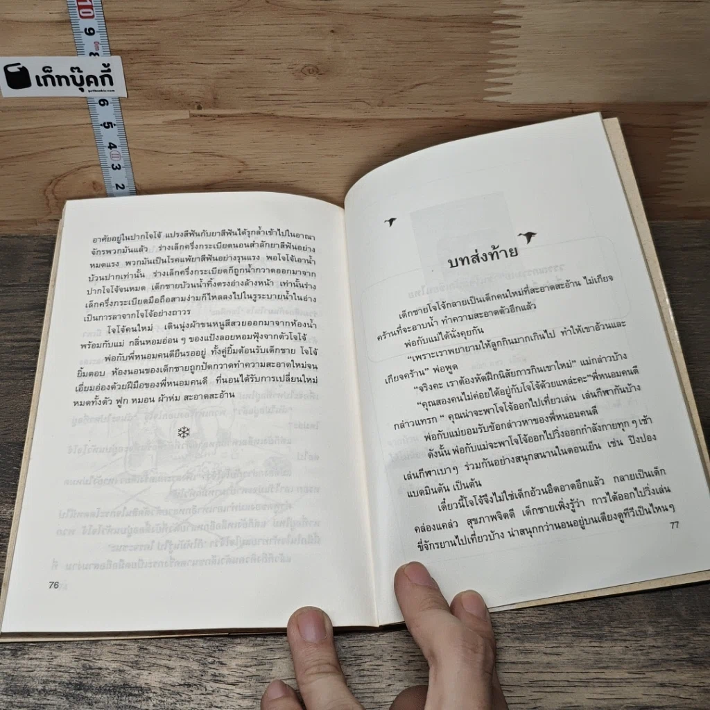 หนังสือ อาณาจักรบนเตียงนอน รูปที่ 9