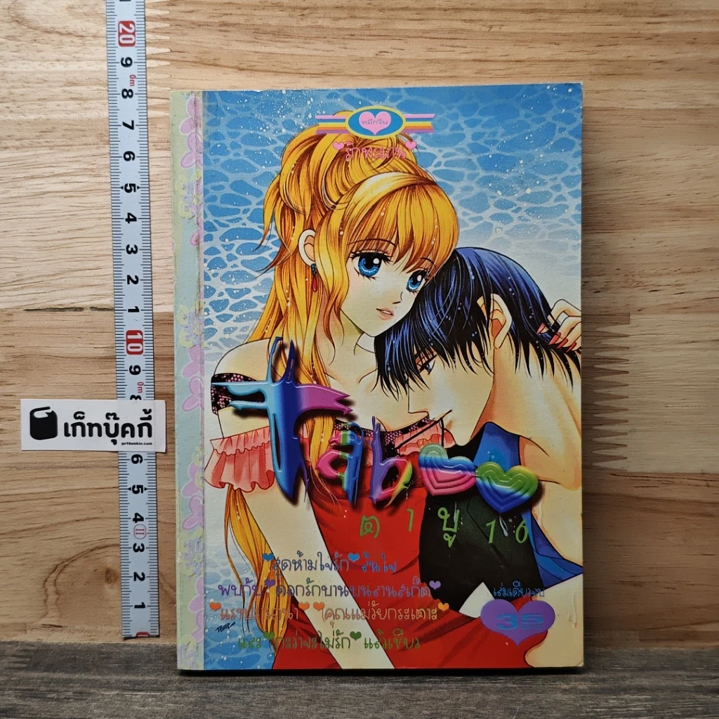 Taboo ตาบู 16 รูปที่ 1