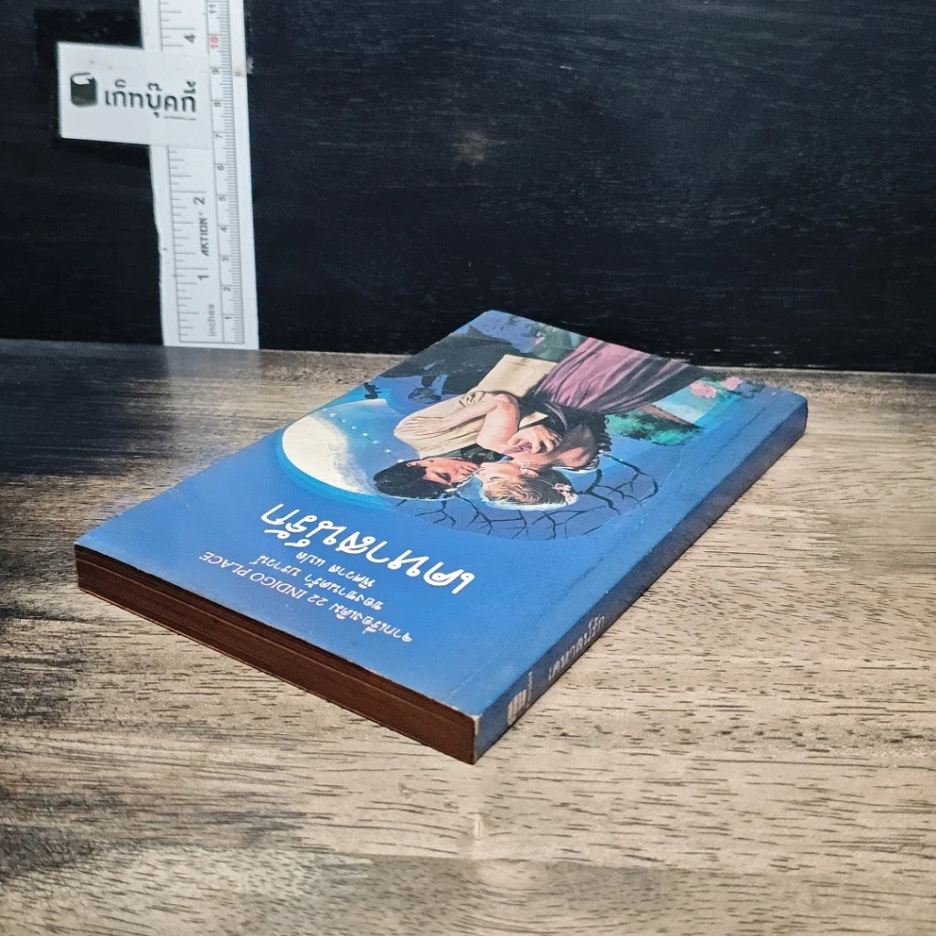 หนังสือ นิยายโรมานซ์ เคหาสน์รัก รูปที่ 5