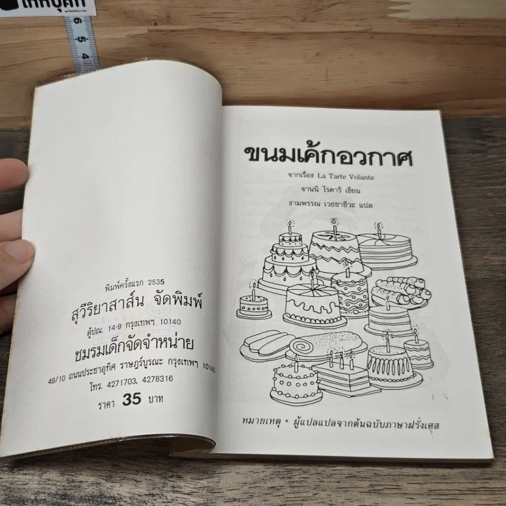 หนังสือ ขนมเค้กอวกาศ รูปที่ 6
