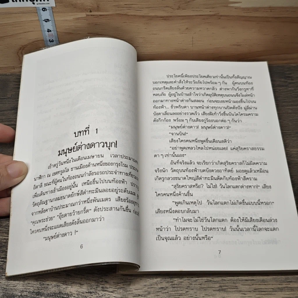 หนังสือ ขนมเค้กอวกาศ รูปที่ 7
