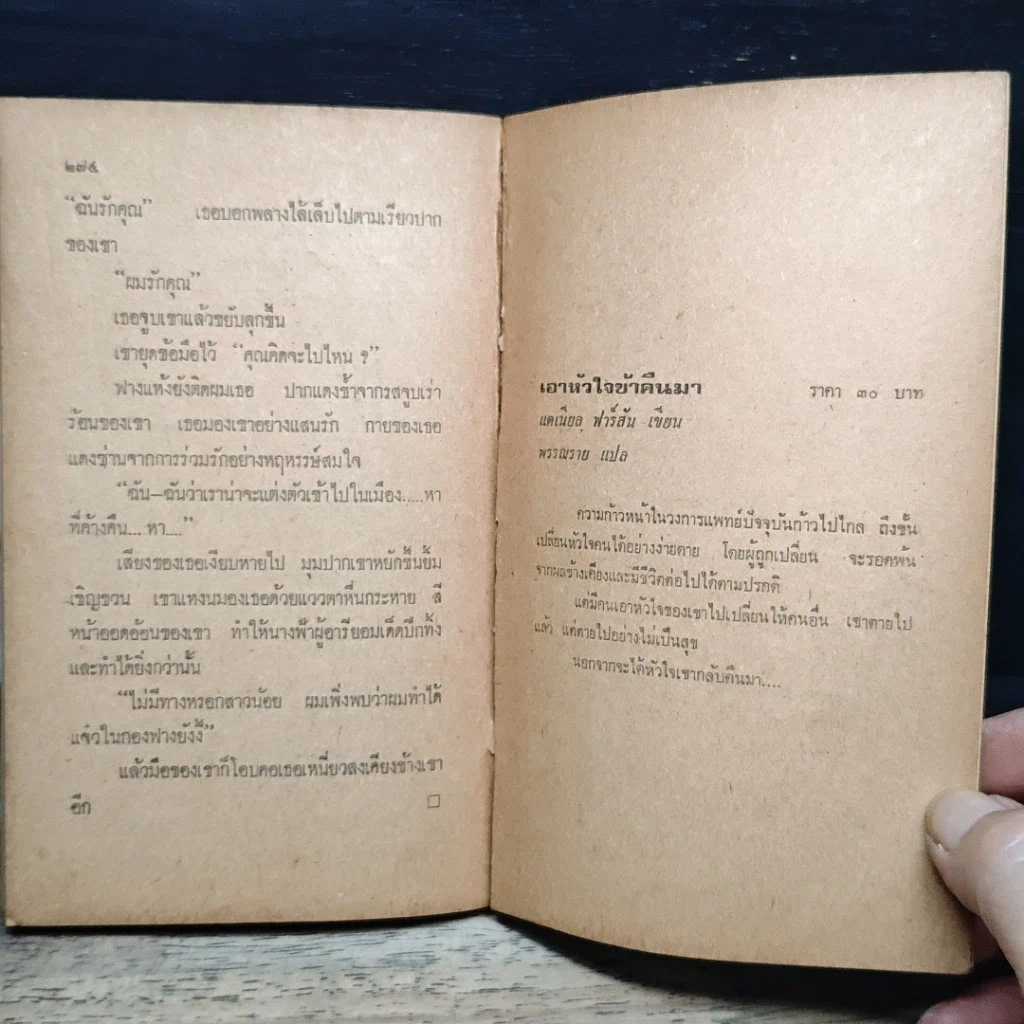 หนังสือ นิยายโรมานซ์ เคหาสน์รัก รูปที่ 7