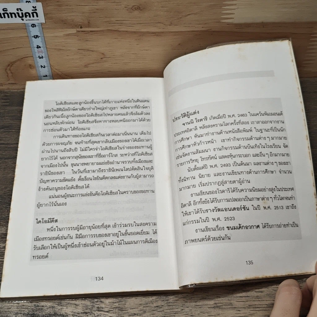 หนังสือ ขนมเค้กอวกาศ รูปที่ 8