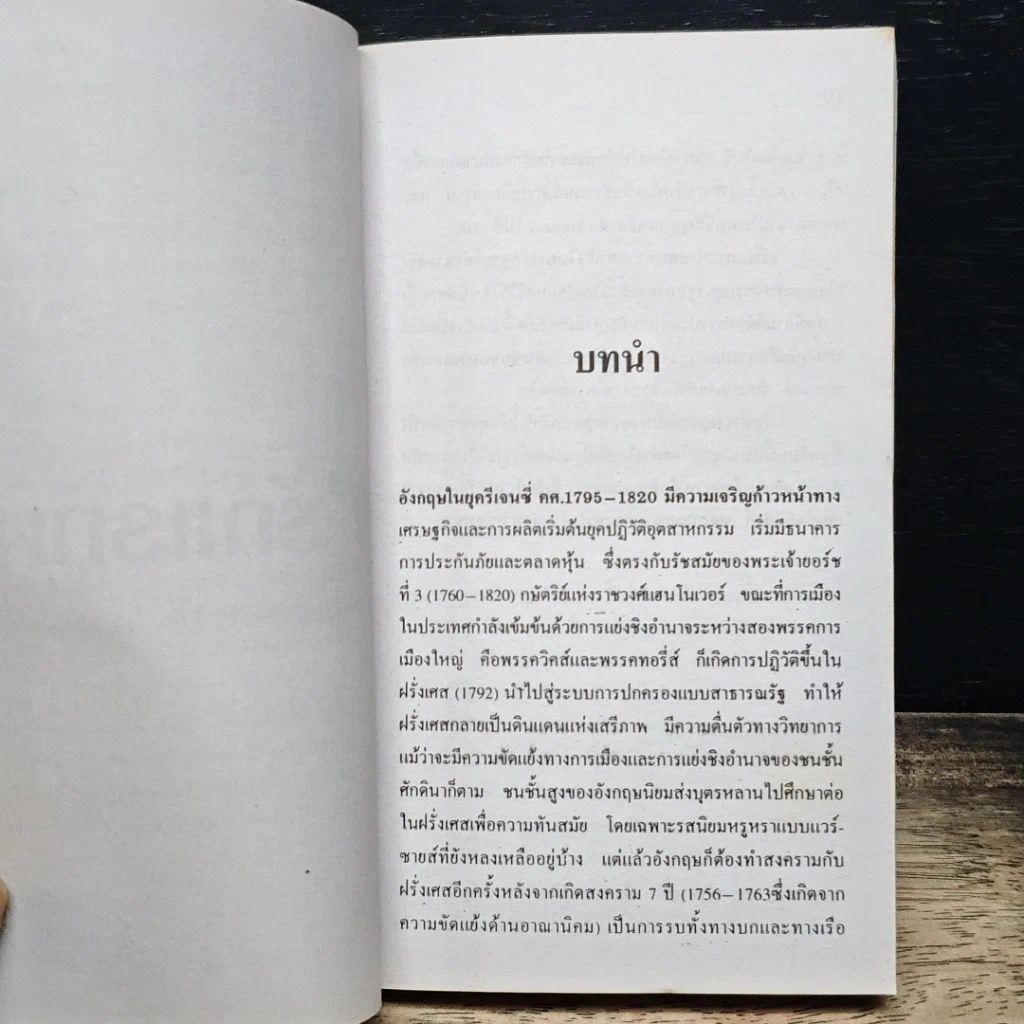 นิยายโรมานซ์ รักแรกผลิ รูปที่ 7