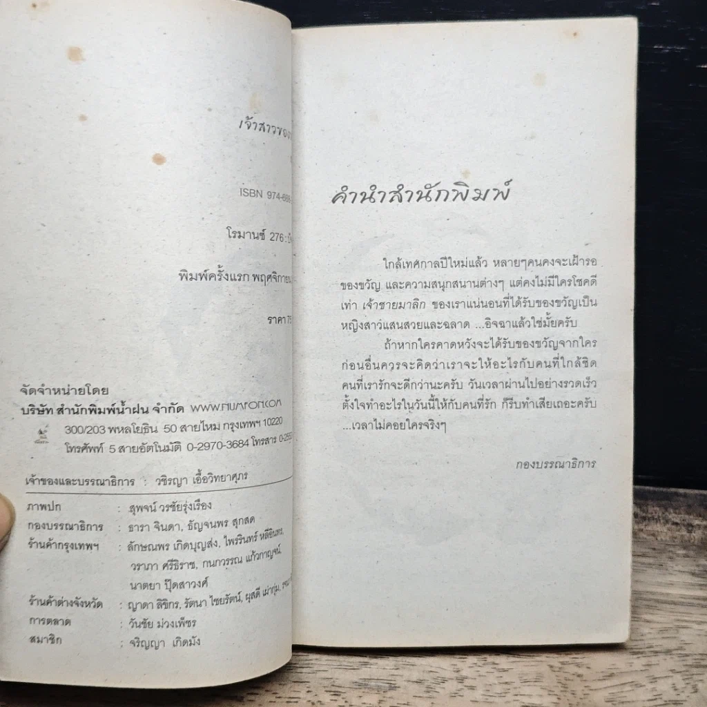 นิยายโรมานซ์ เจ้าสาวของขวัญ รูปที่ 6