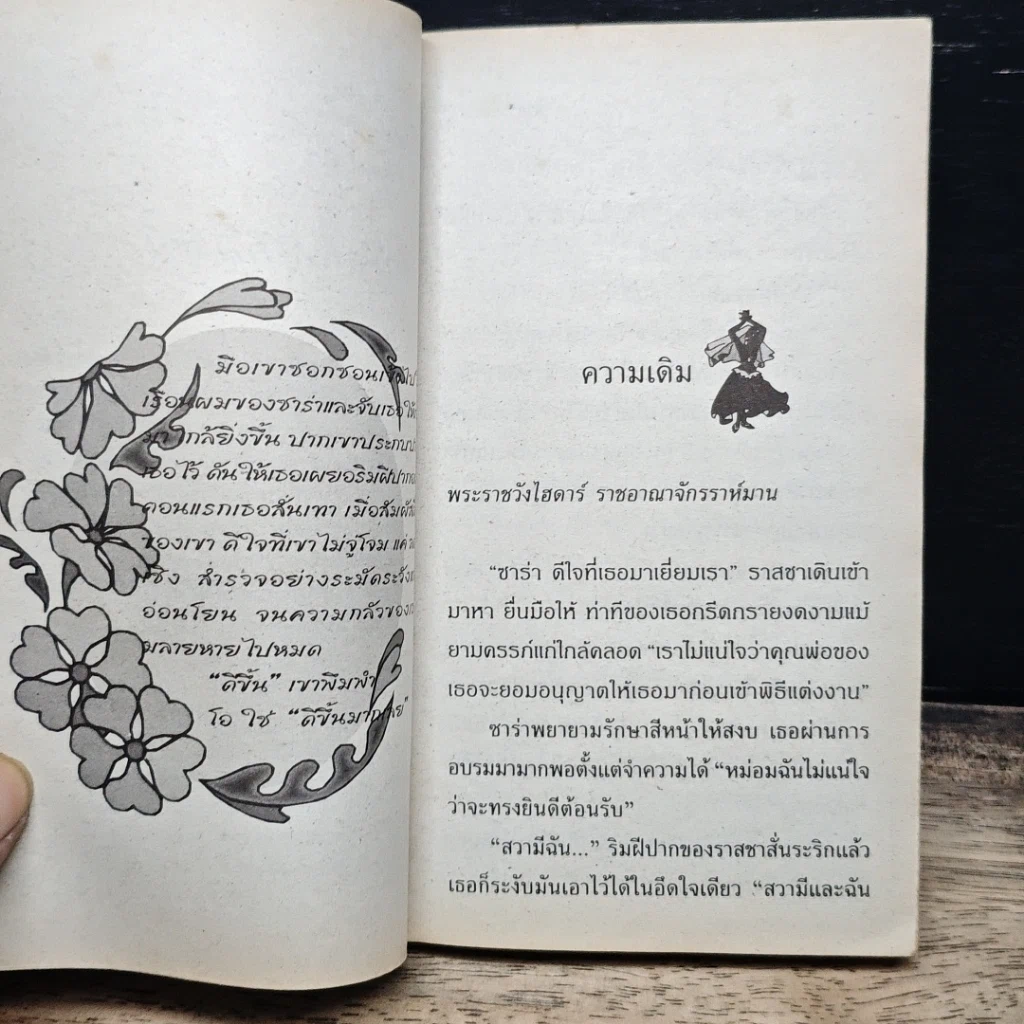 นิยายโรมานซ์ เจ้าสาวของขวัญ รูปที่ 7