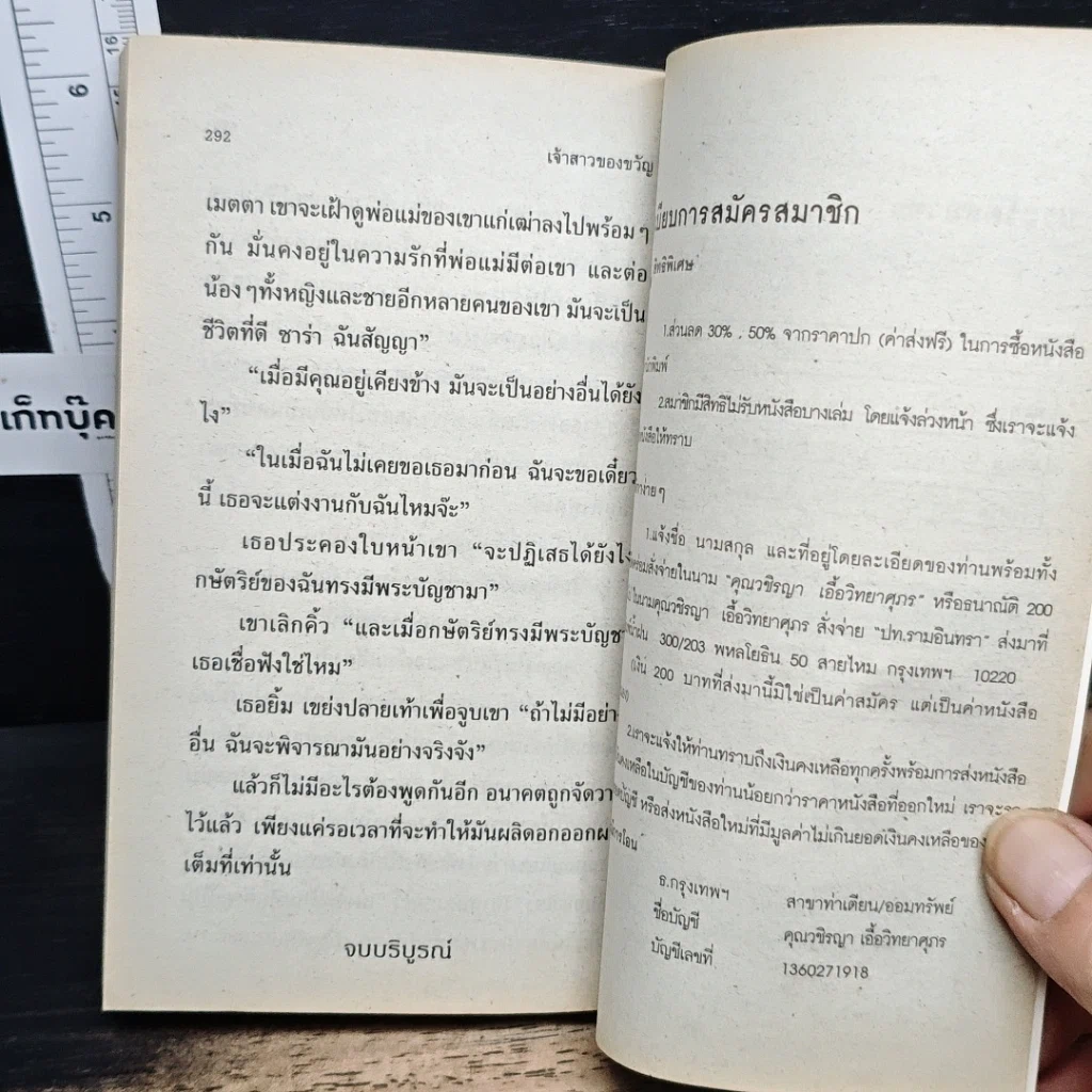 นิยายโรมานซ์ เจ้าสาวของขวัญ รูปที่ 8