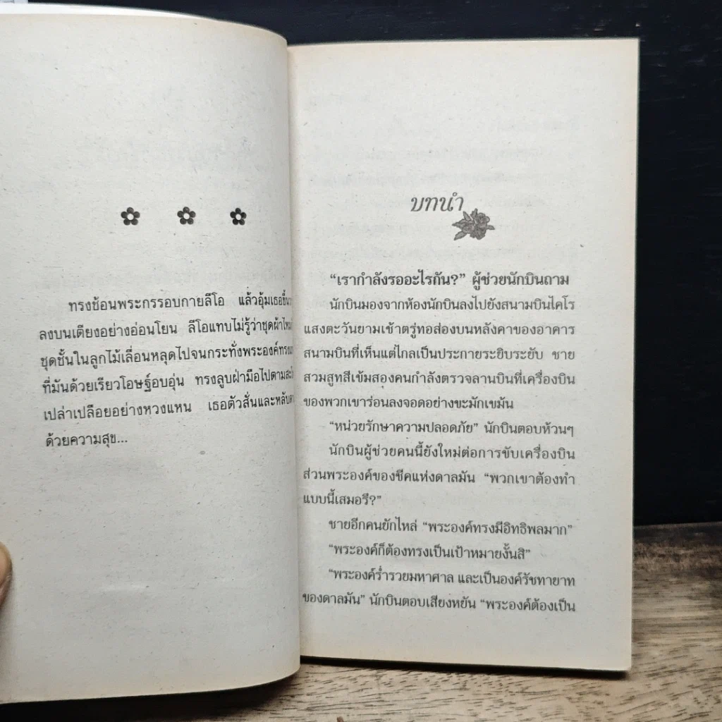 หนังสือ นิยายโรมานซ์ ชีคยอดเสน่หา รูปที่ 6