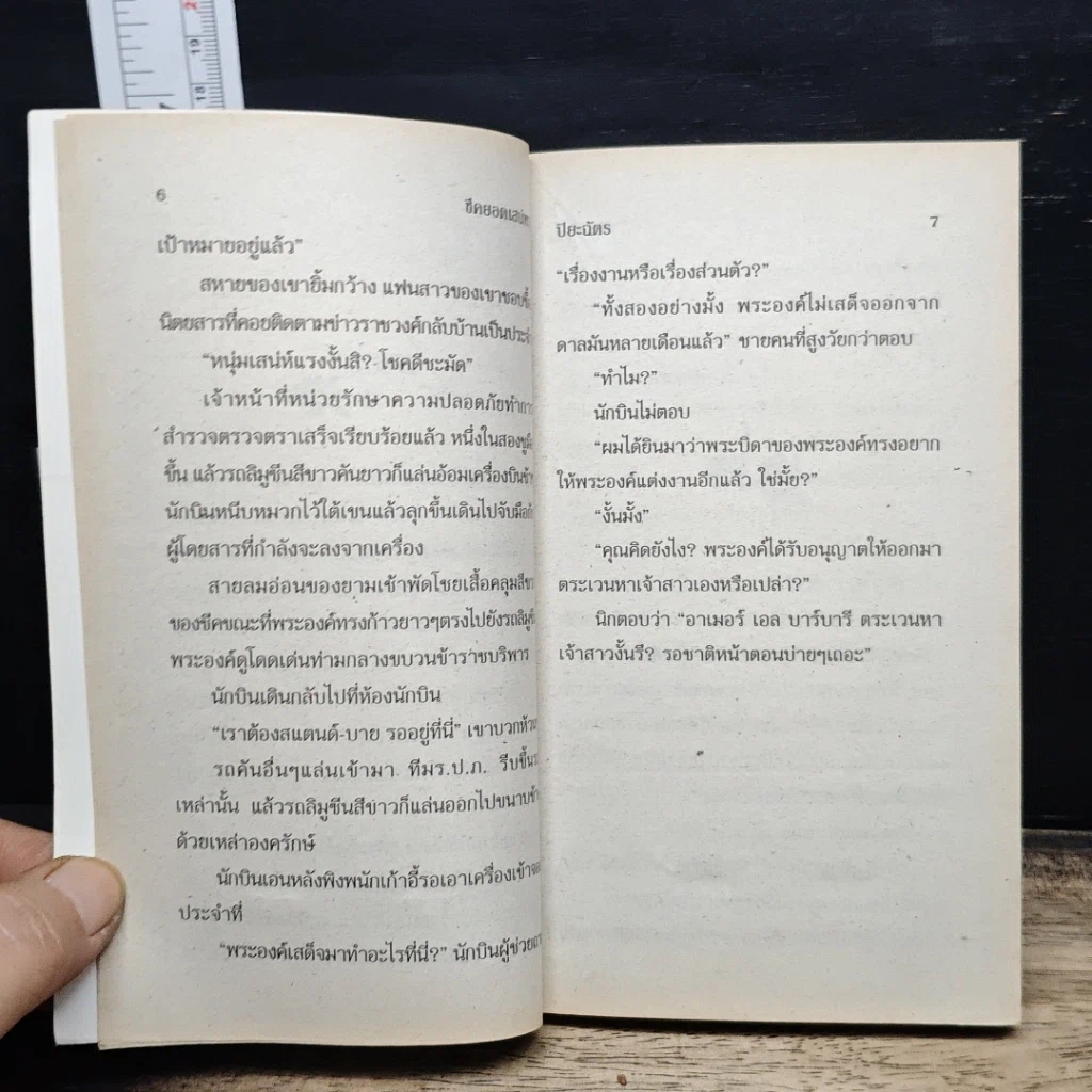 หนังสือ นิยายโรมานซ์ ชีคยอดเสน่หา รูปที่ 7