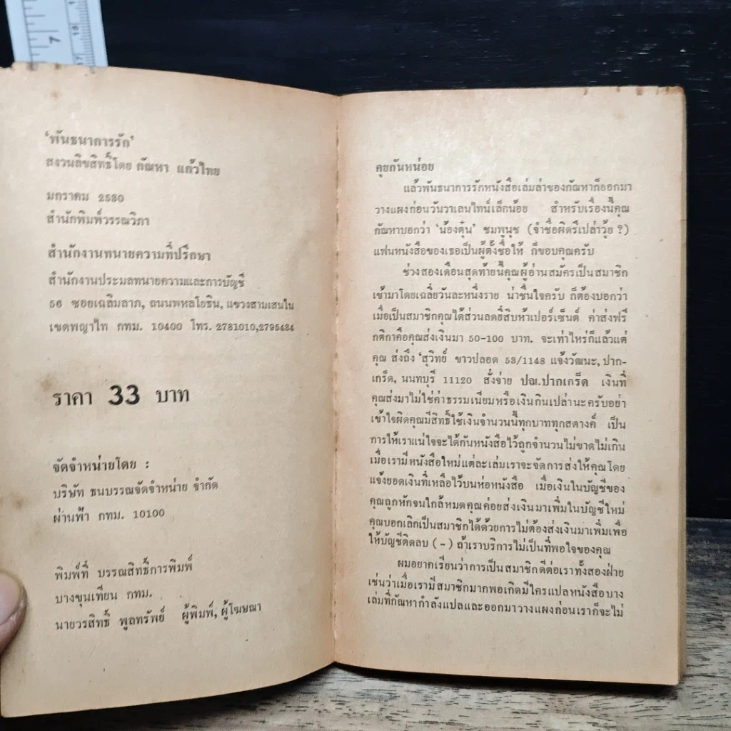 หนังสือ นิยายโรมานซ์ พันธนาการรัก รูปที่ 6