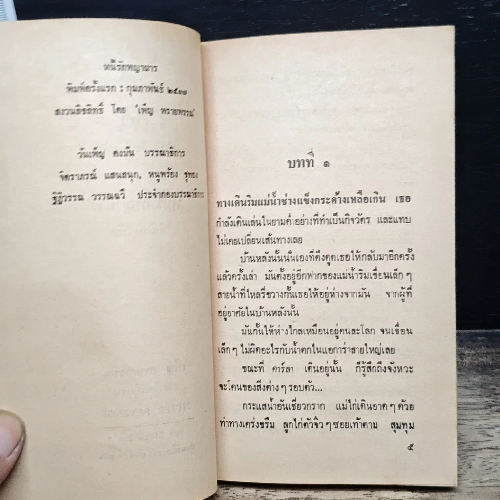 นิยายโรมานซ์ หนี้รักพญามาร รูปที่ 7