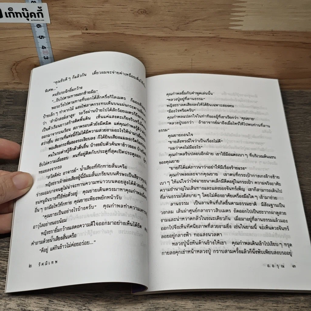 รัศมีเทพ รูปที่ 7