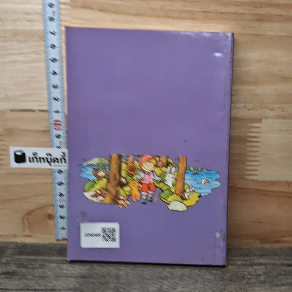 นิทานสัตว์โลก เล่ม 2 รูปที่ 5