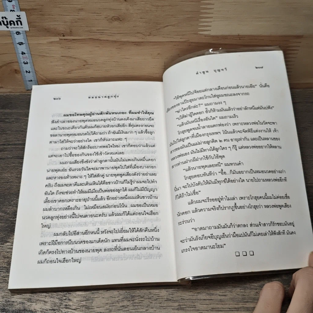 อยากรวยต้องไหว้หมา รูปที่ 9