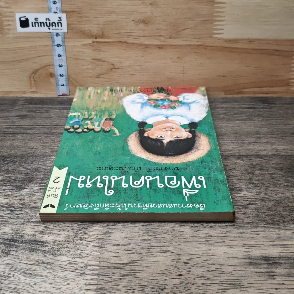 เพื่อนคนใหม่ รูปที่ 4