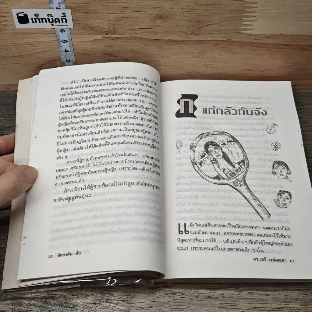 อักษรคัน...คัน รูปที่ 8