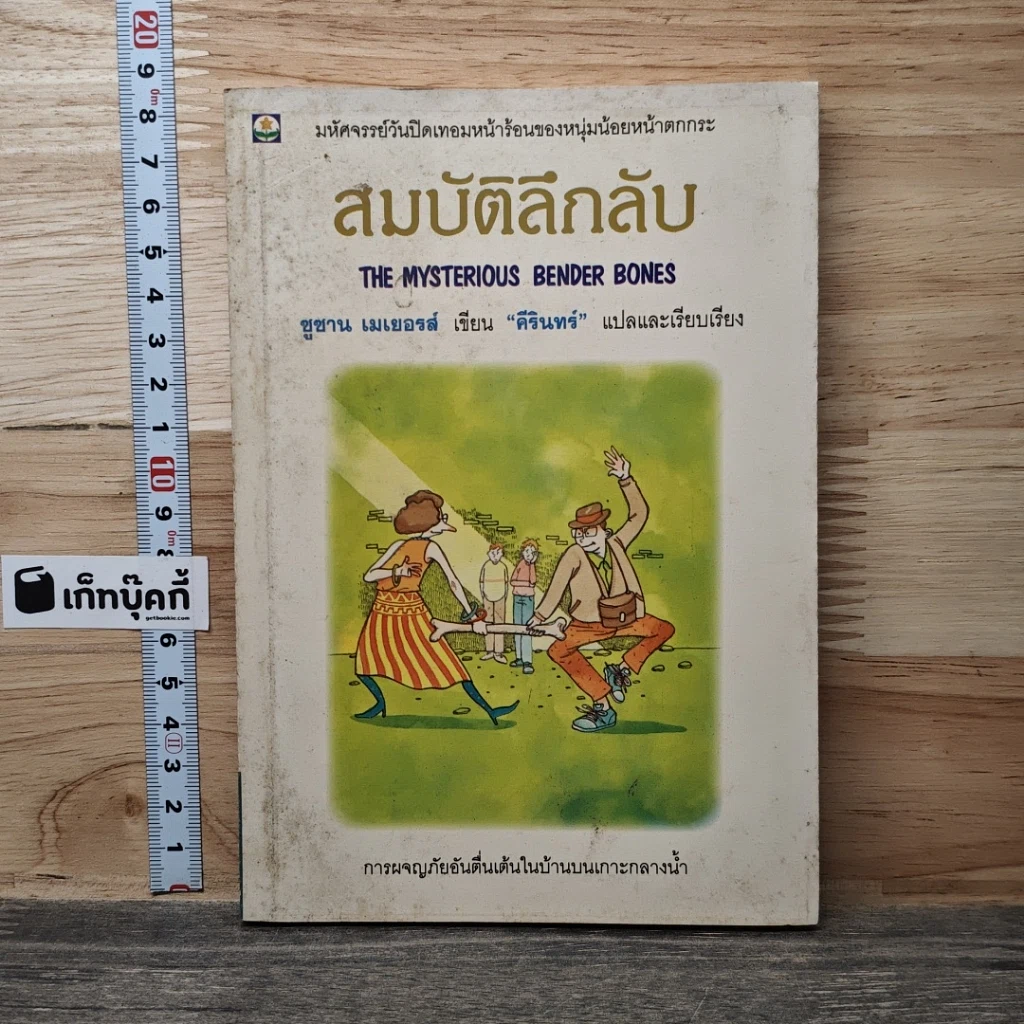 สมบัติลึกลับ รูปที่ 1