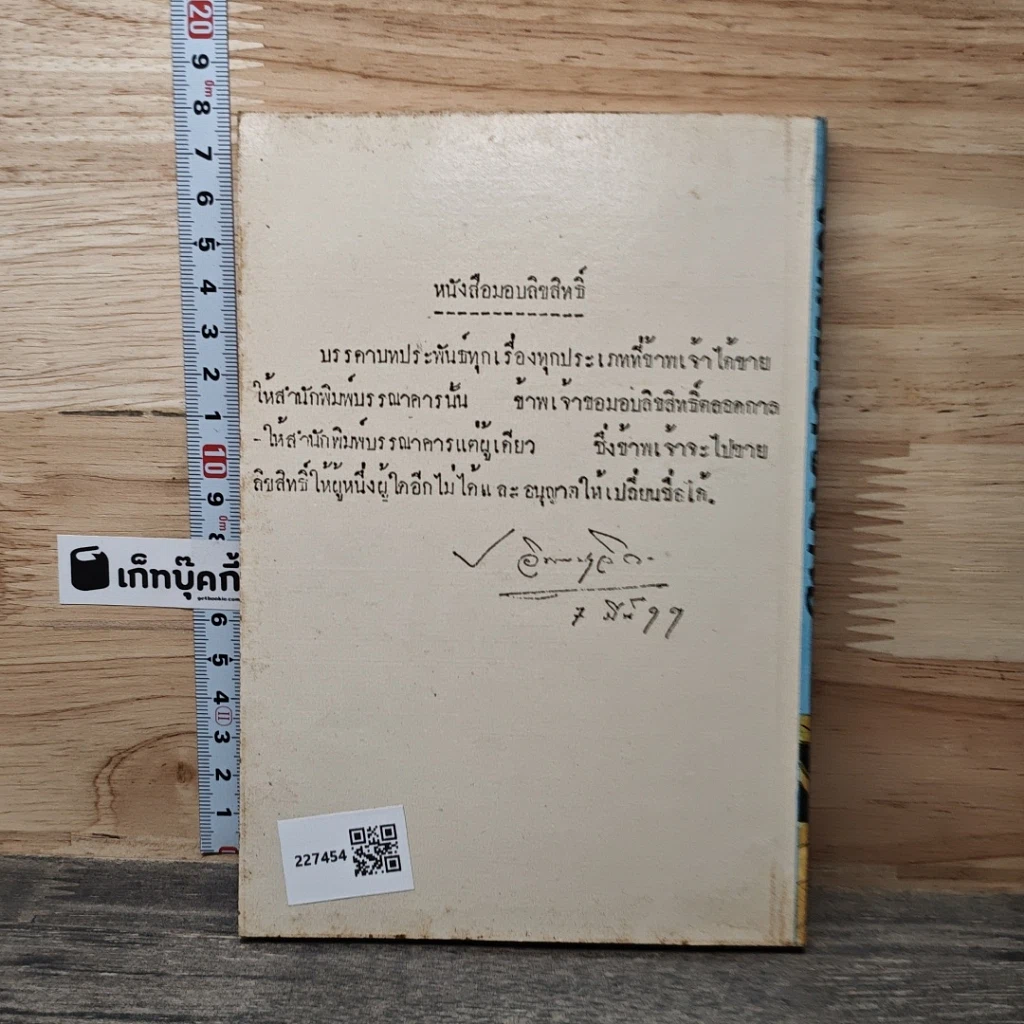 หนังสือ พลนิกรกิมหงวน ตอน ประกวดหัวล้าน รูปที่ 5