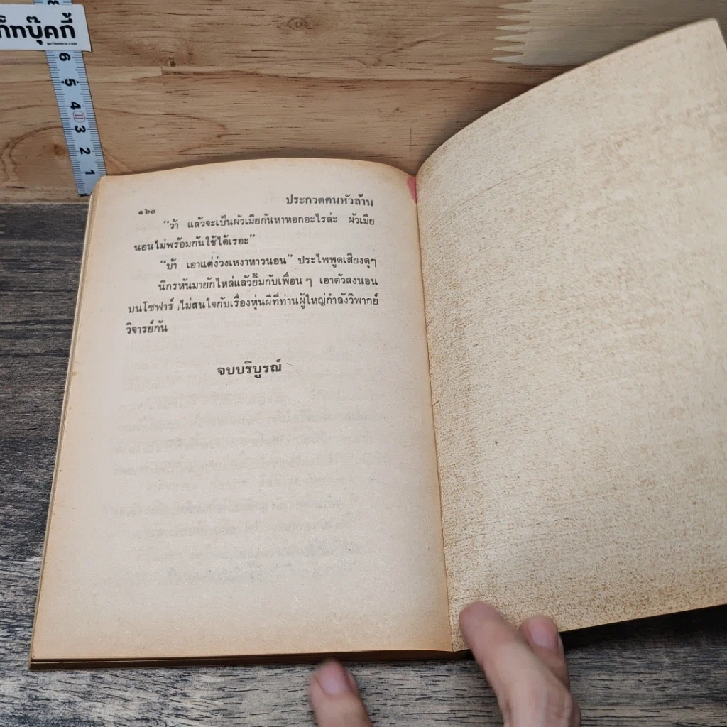 หนังสือ พลนิกรกิมหงวน ตอน ประกวดหัวล้าน รูปที่ 9