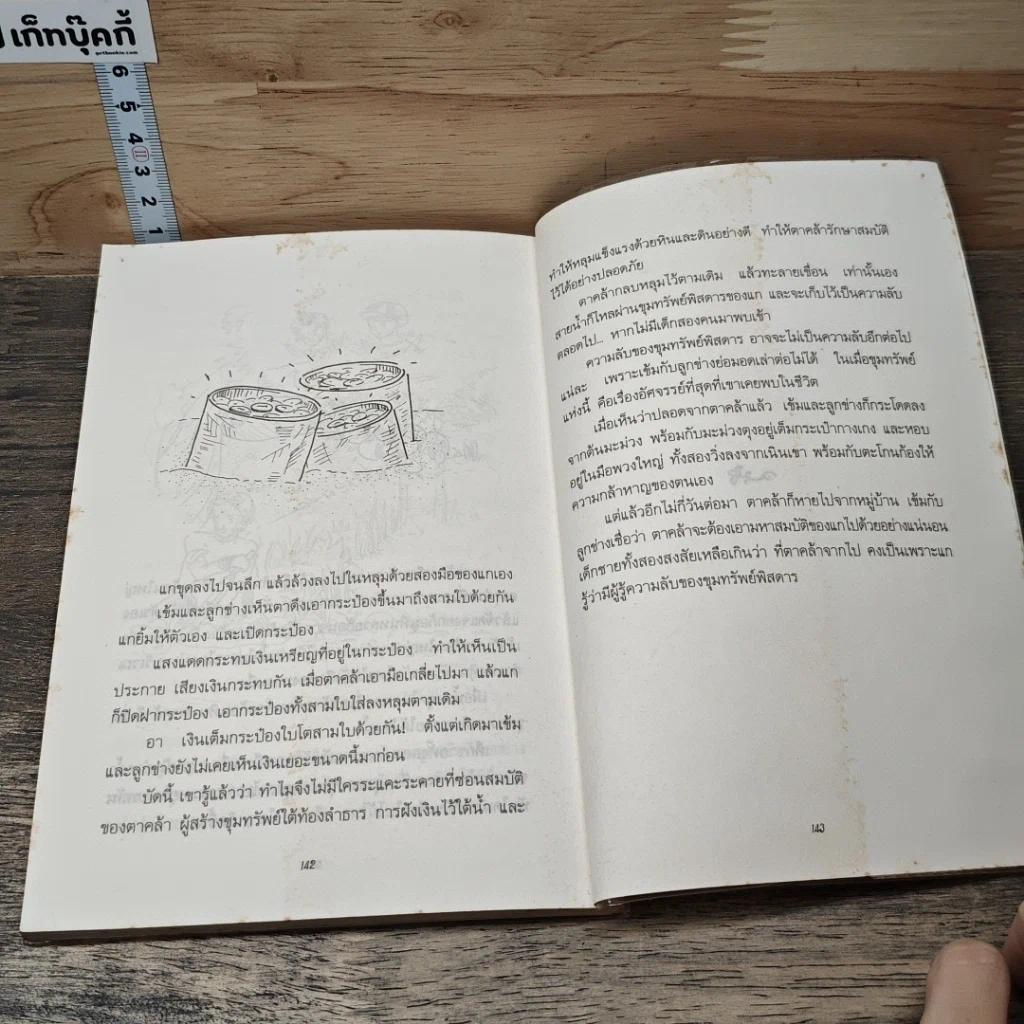 หนังสือ ของฝากจากพ่อ รูปที่ 8