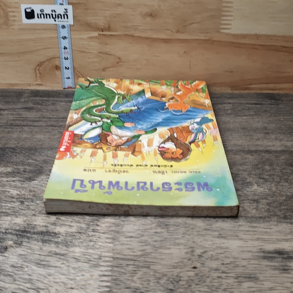 หนังสือ พระธาชาพันปี รูปที่ 4