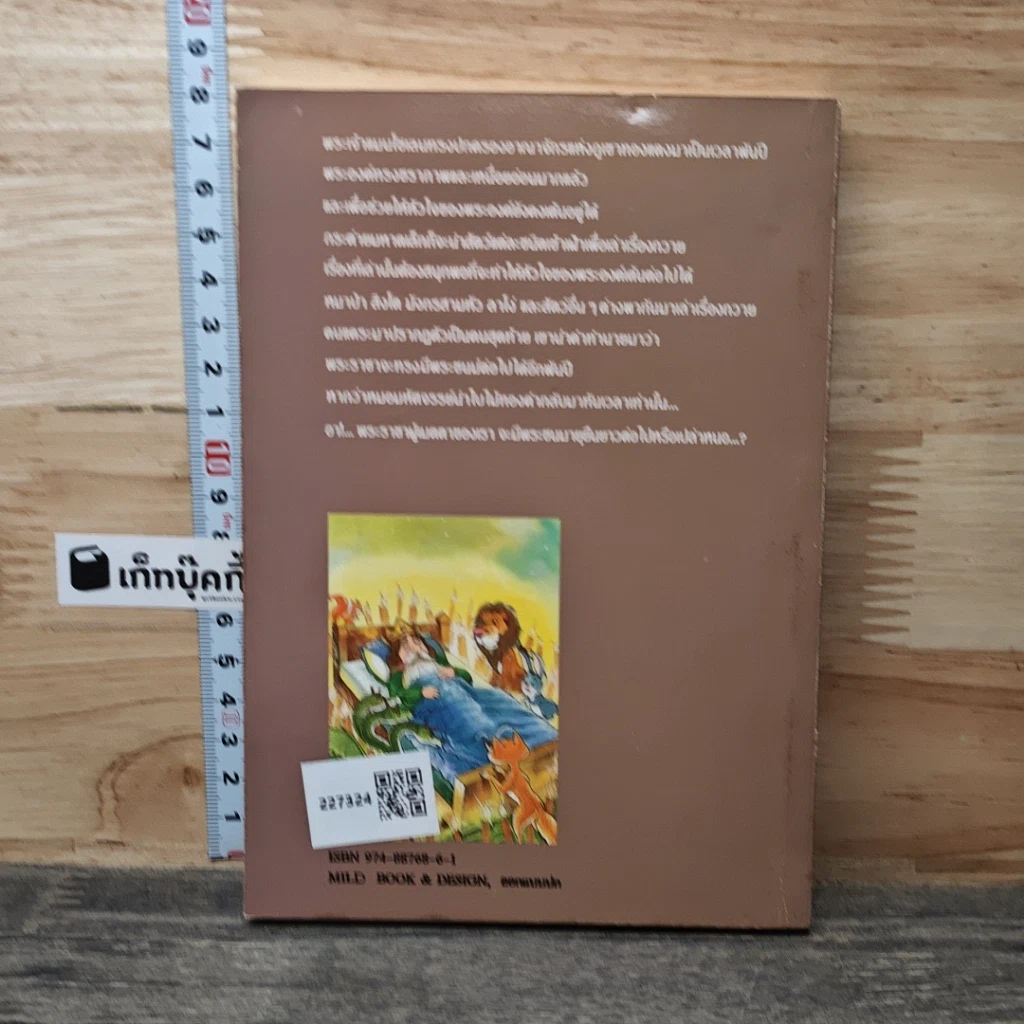 หนังสือ พระธาชาพันปี รูปที่ 5
