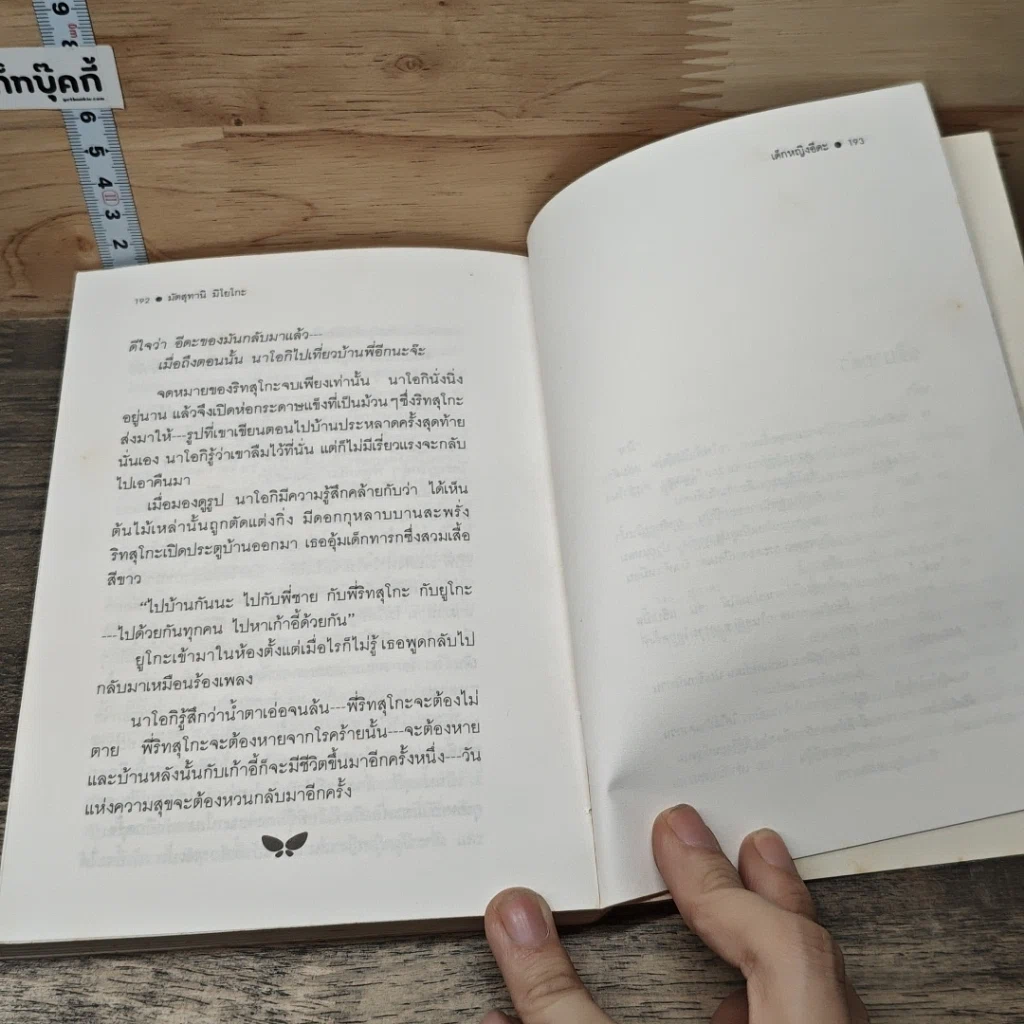 เด็กหญิงอีดะ รูปที่ 8