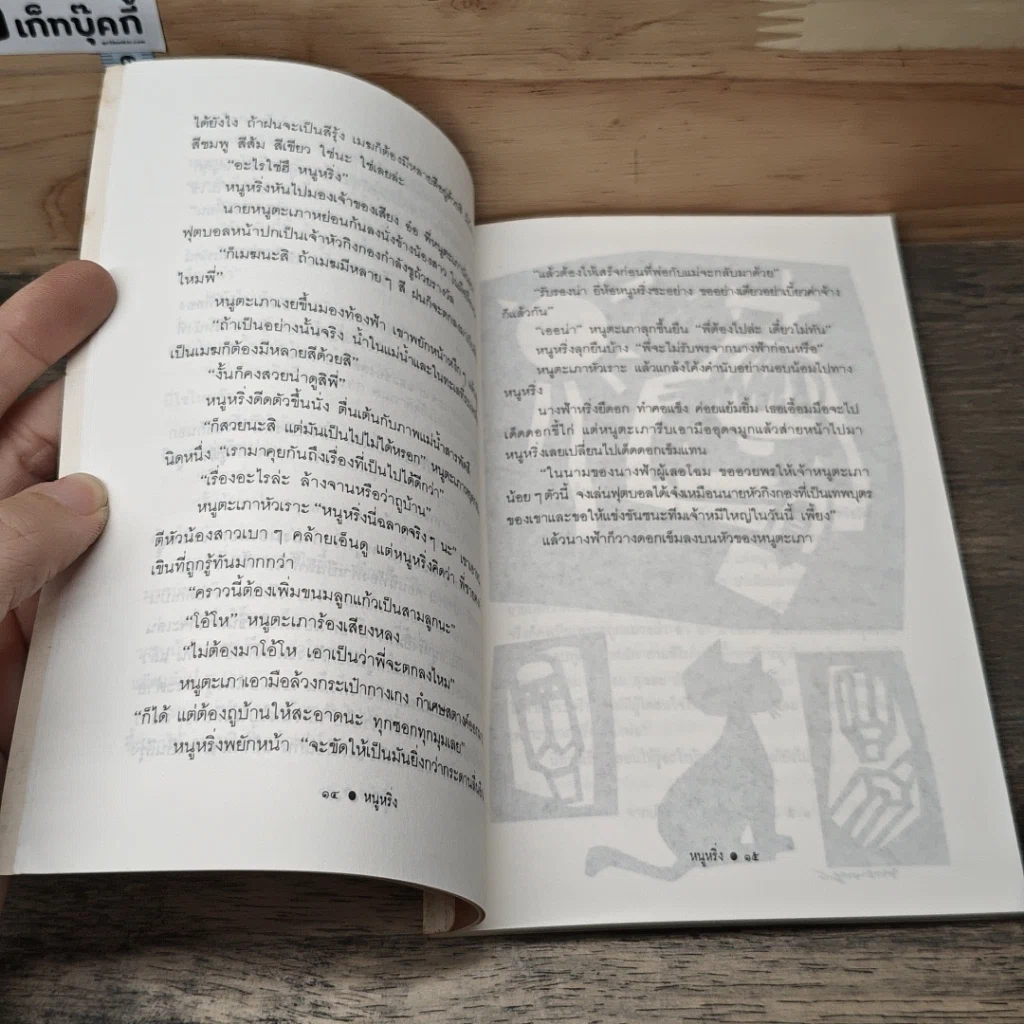 หนังสือ หนูหริ่ง รูปที่ 7