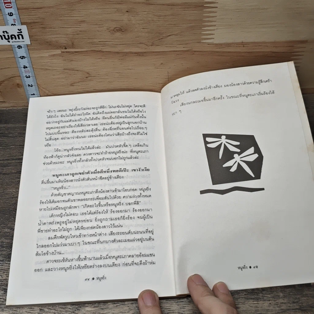 หนังสือ หนูหริ่ง รูปที่ 8