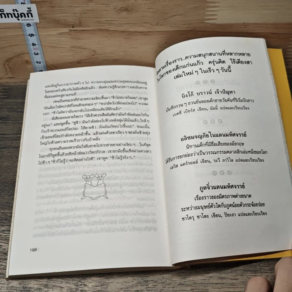 หนังสือ ผจญภัยในเรือโนอาห์ รูปที่ 8