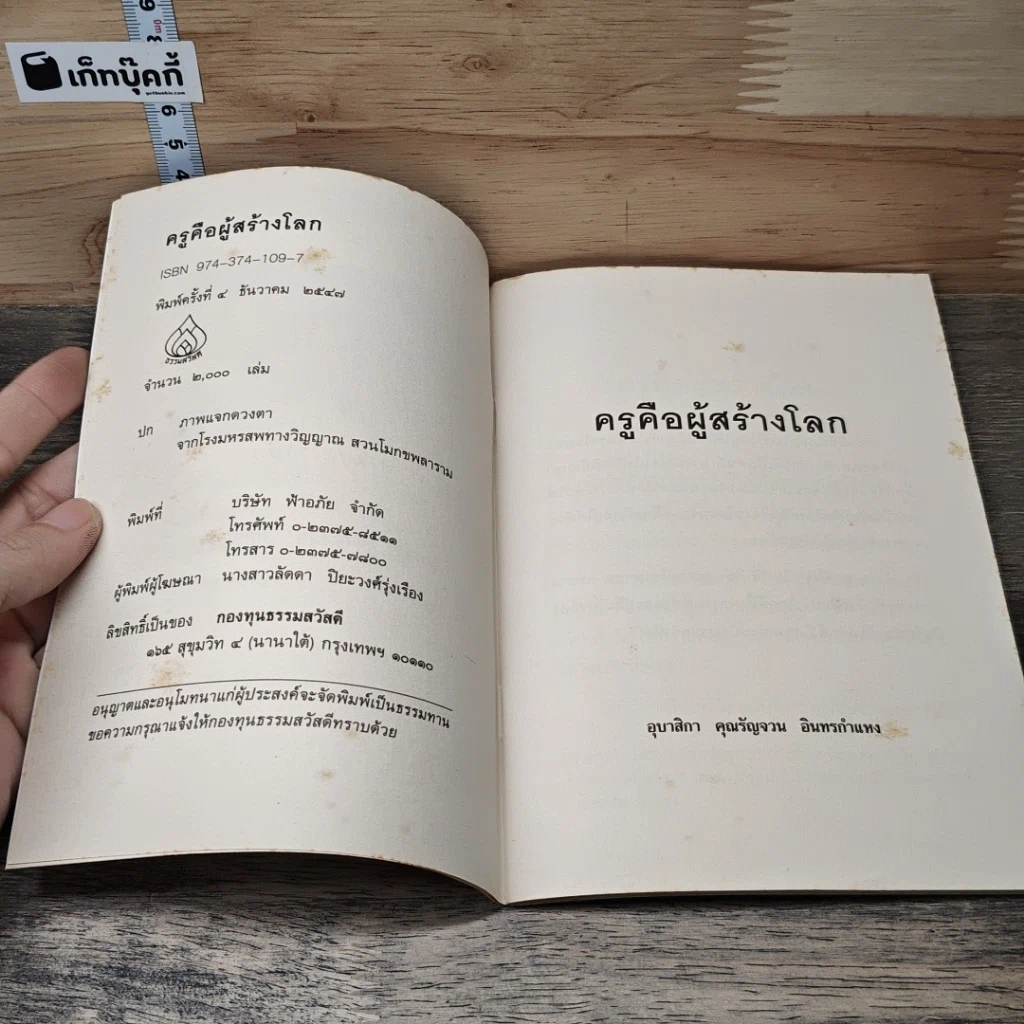 ครูคือผู้สร้างโลก รูปที่ 6