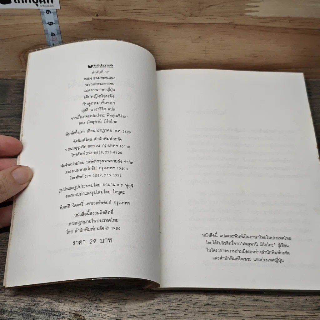 หนังสือ เด็กหญิงน็อนจังกับลูกหมาจิ้งจอก รูปที่ 7