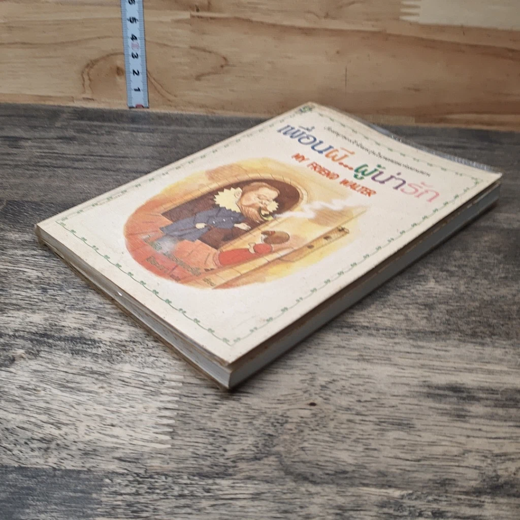 หนังสือ เพื่อนผี...ผู้น่ารัก My Friend Walter รูปที่ 3
