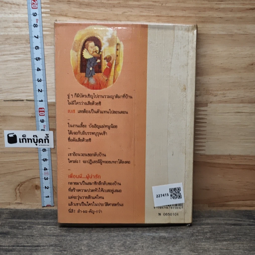 หนังสือ เพื่อนผี...ผู้น่ารัก My Friend Walter รูปที่ 5