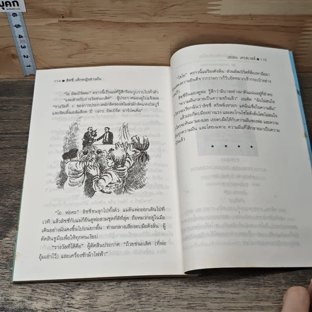 ลิซซี่ เด็กหญิงช่างฝัน รูปที่ 9