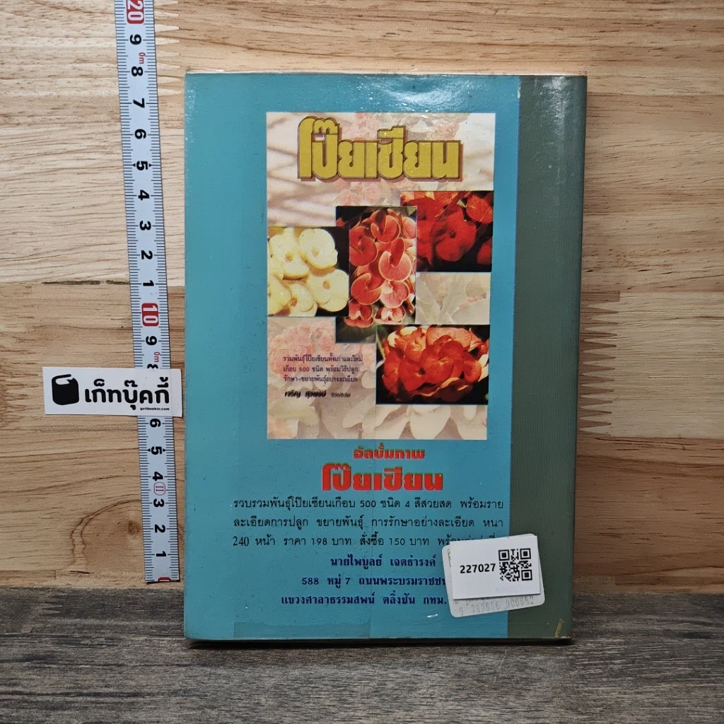 หนังสือ เรื่องจริงในอดีต รูปที่ 5