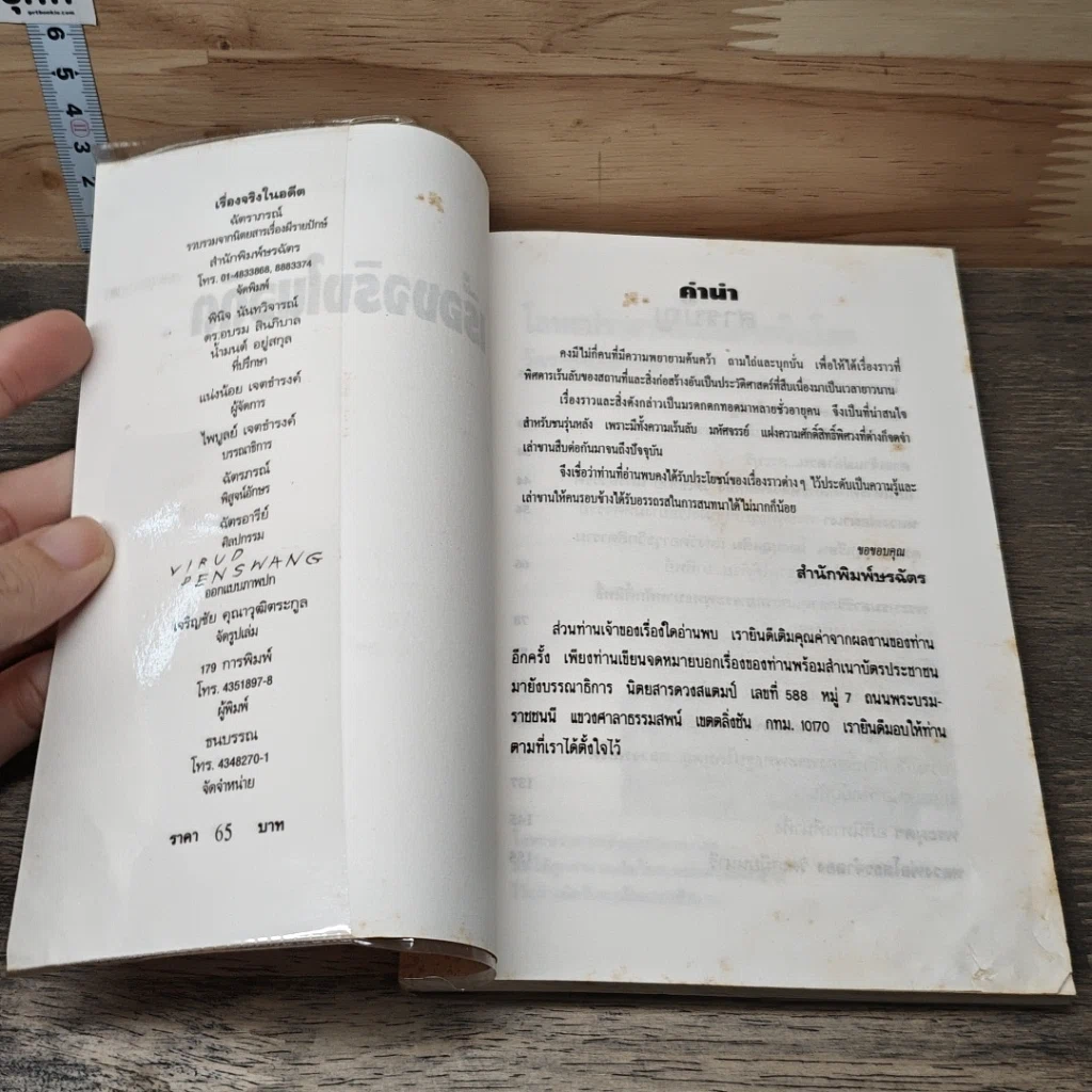 หนังสือ เรื่องจริงในอดีต รูปที่ 6